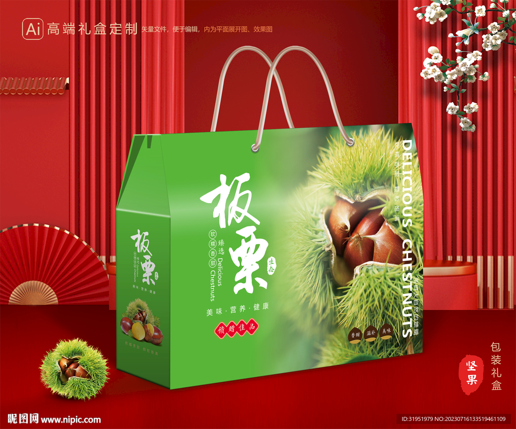 板栗包装 栗子礼盒