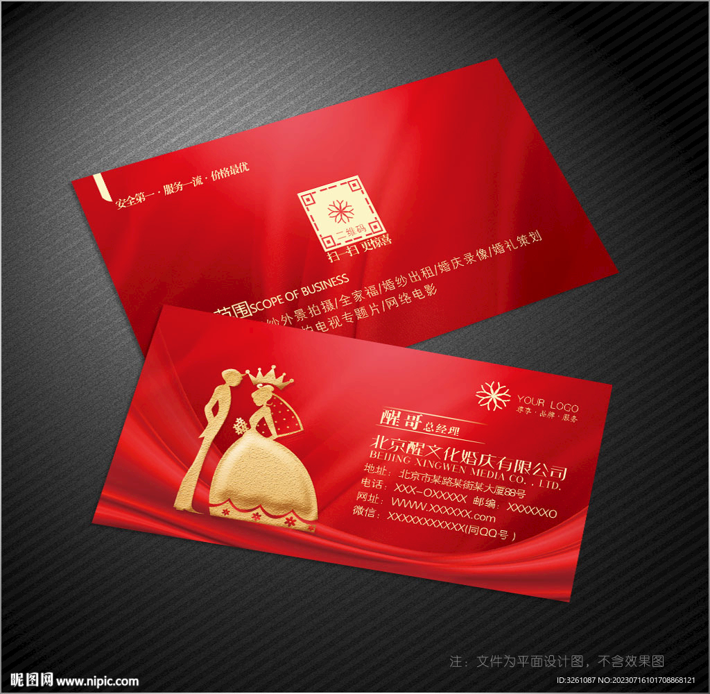 婚庆名片