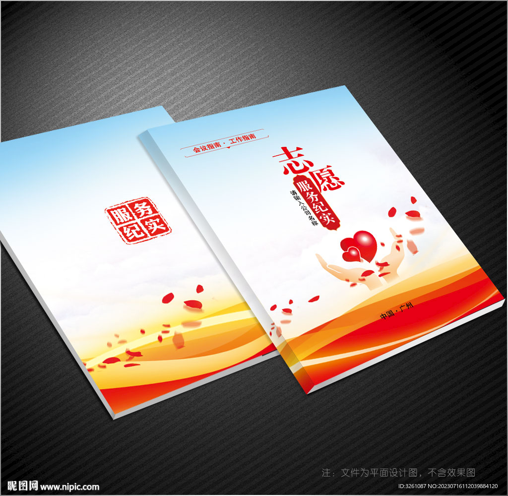 志愿者封面