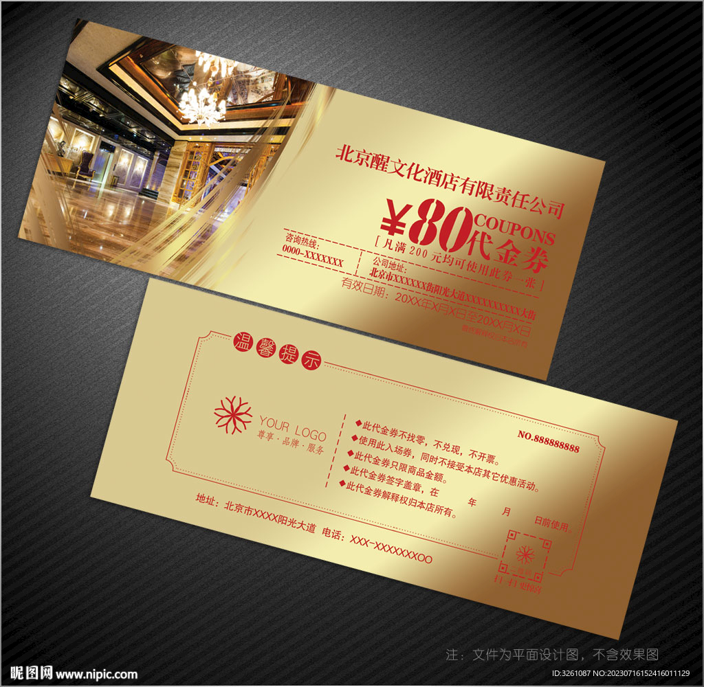 酒店代金券