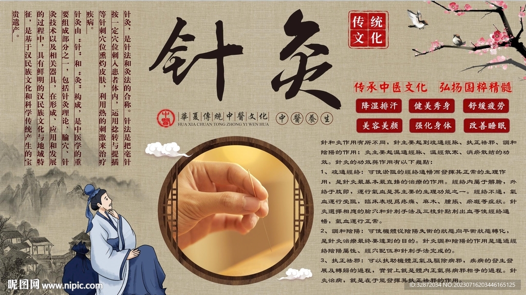 针灸养生背景墙