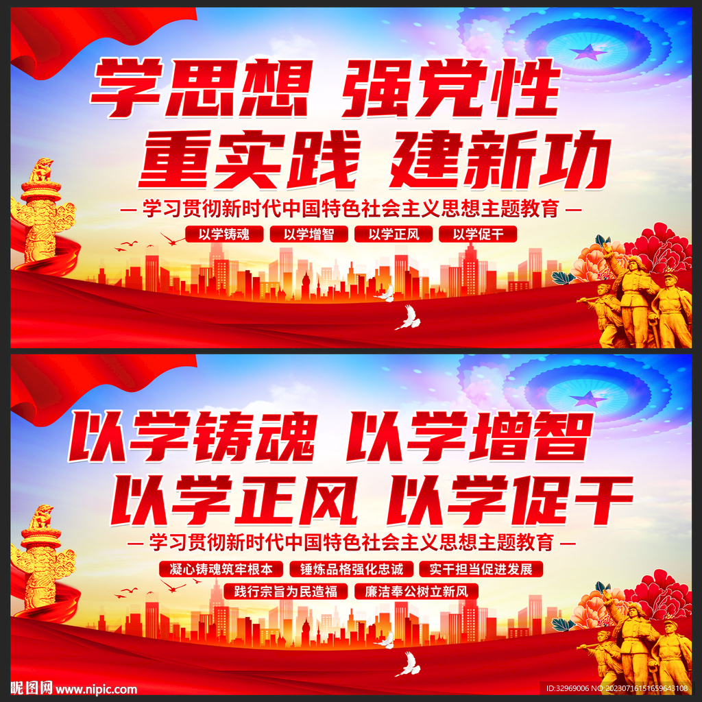 学思想强党性