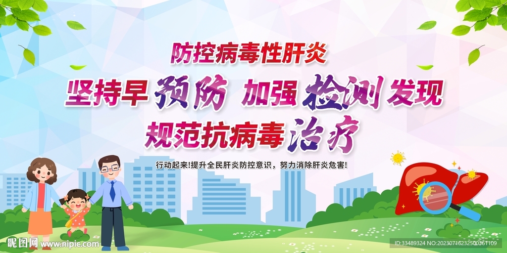 世界肝炎日