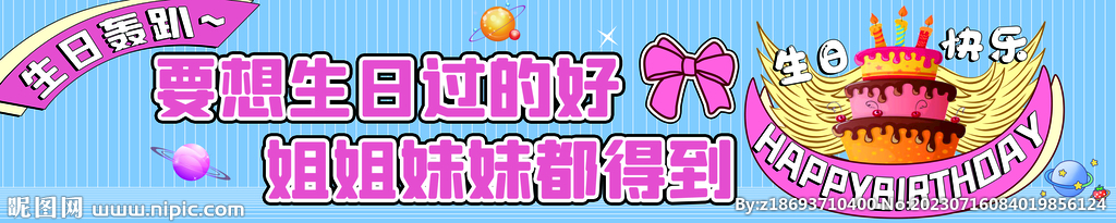 生日横幅