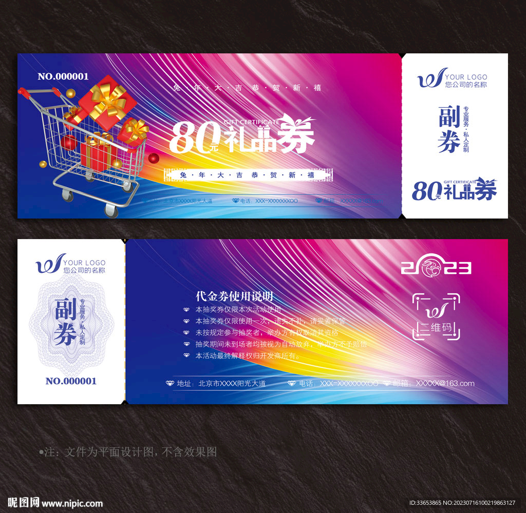 礼品券