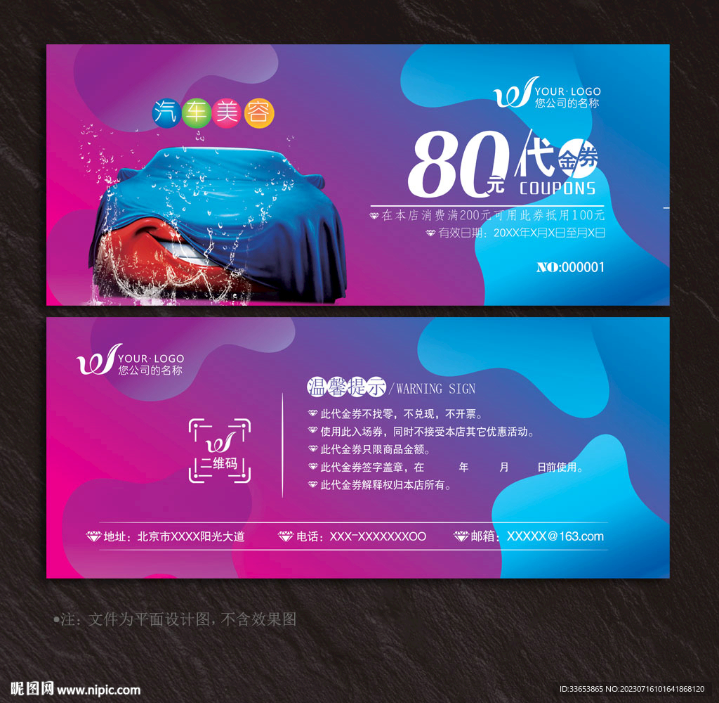 洗车代金券