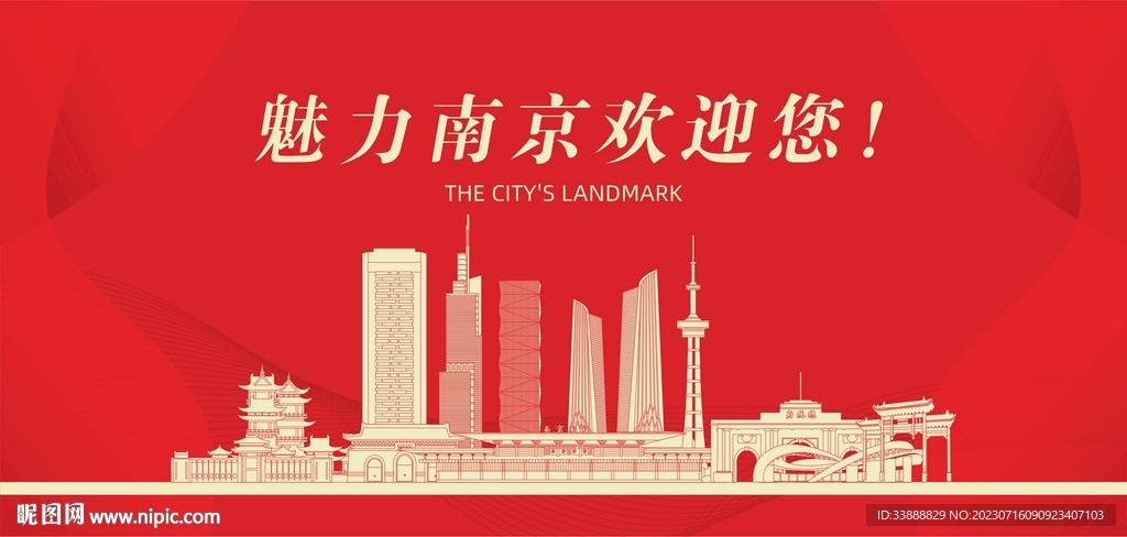 南京