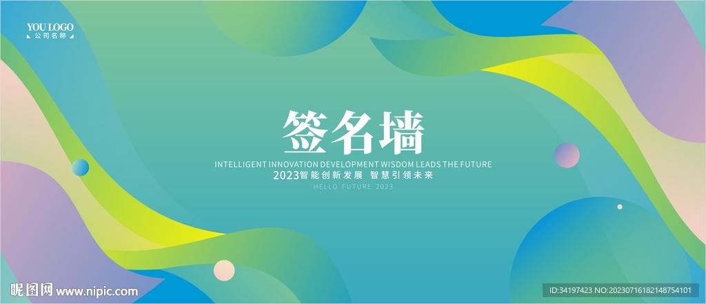 活动签名墙签到处展板设计底图