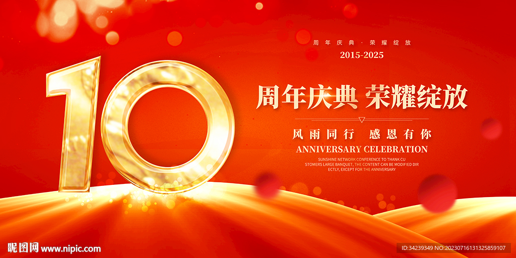 10周年