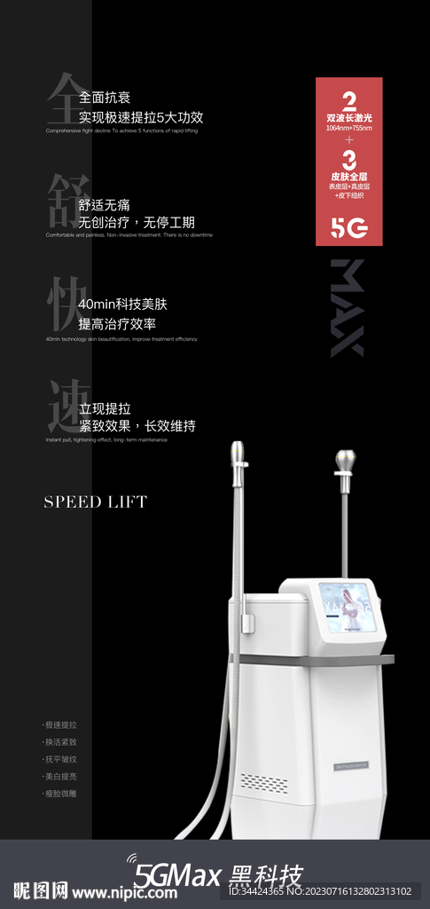 5GMAX天使光雕