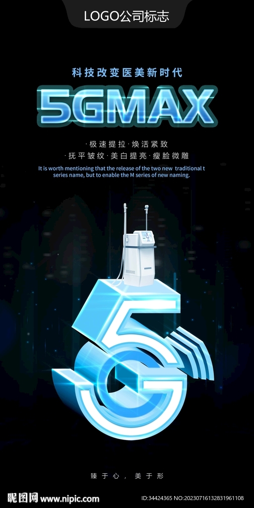 5GMAX天使光雕