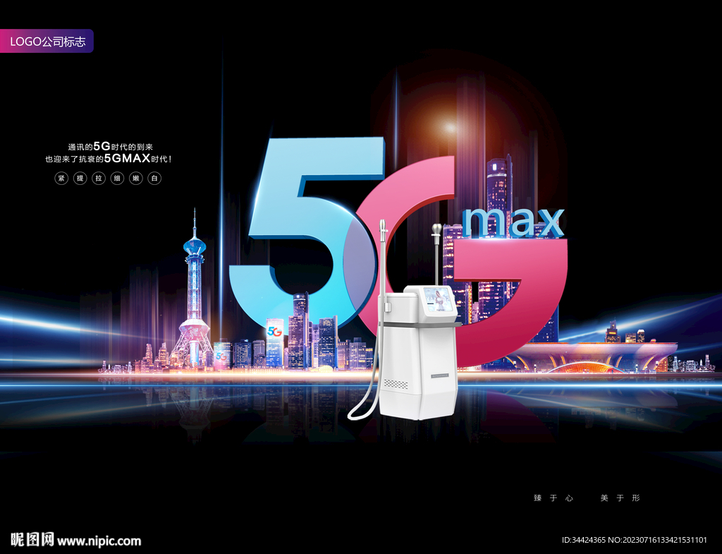5GMAX天使光雕
