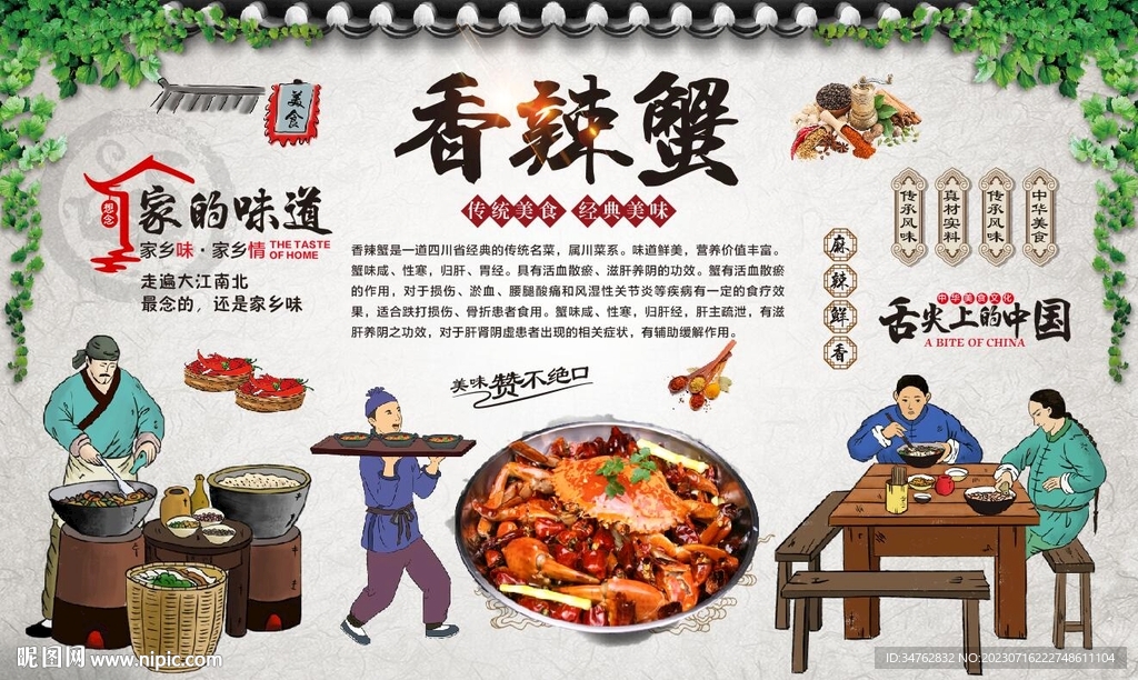 香辣蟹