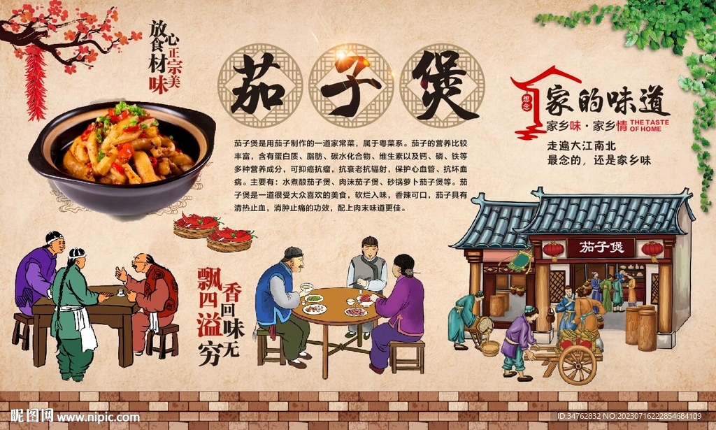 茄子煲