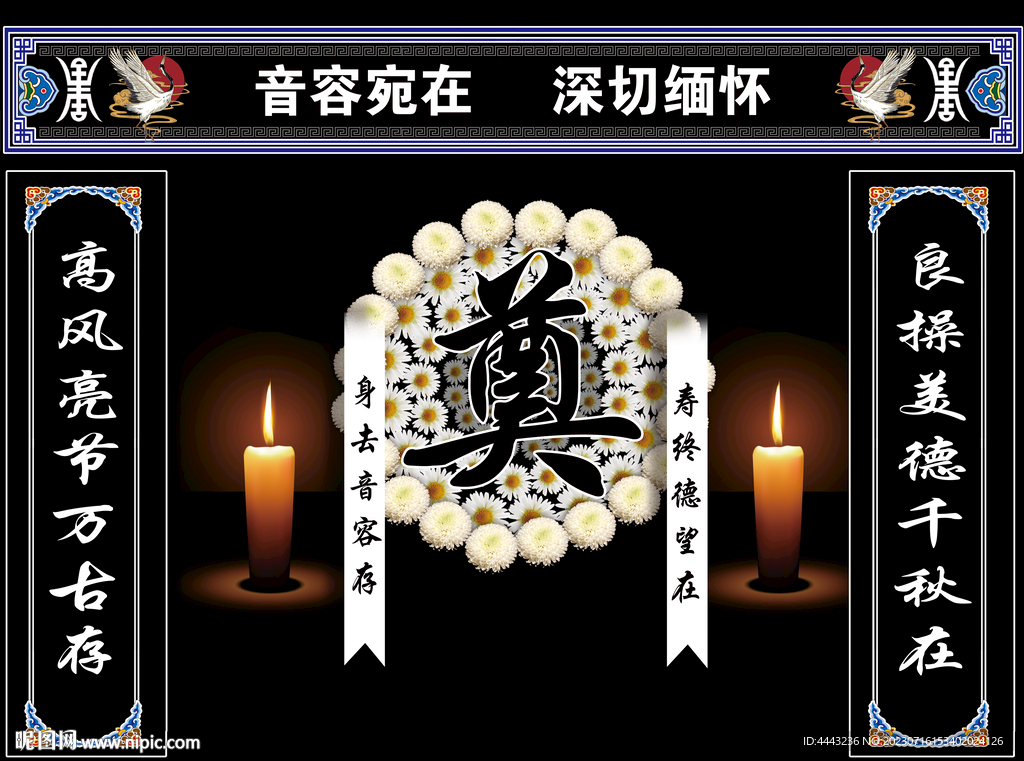 葬礼布置