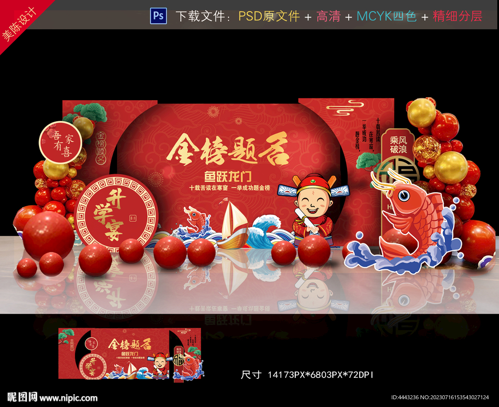 升学宴