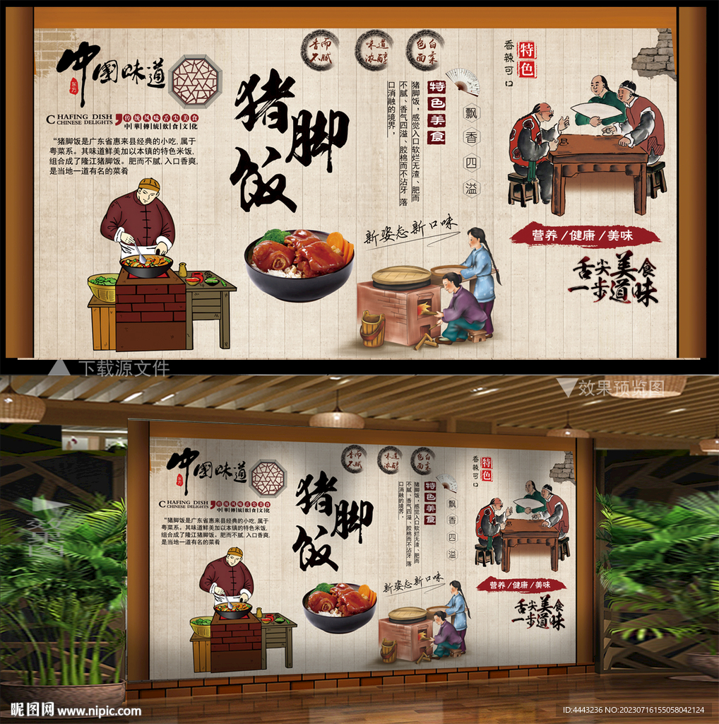 猪脚饭