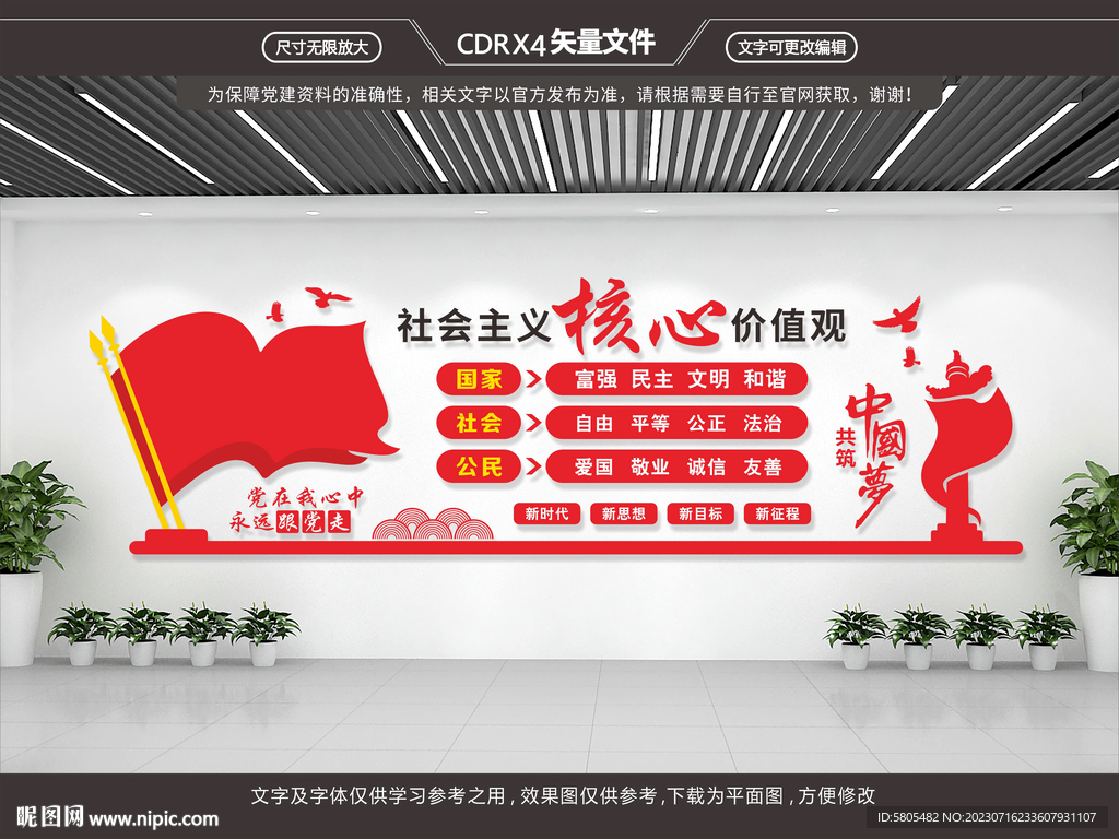核心价值观