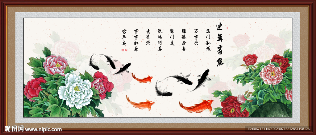 连年有余