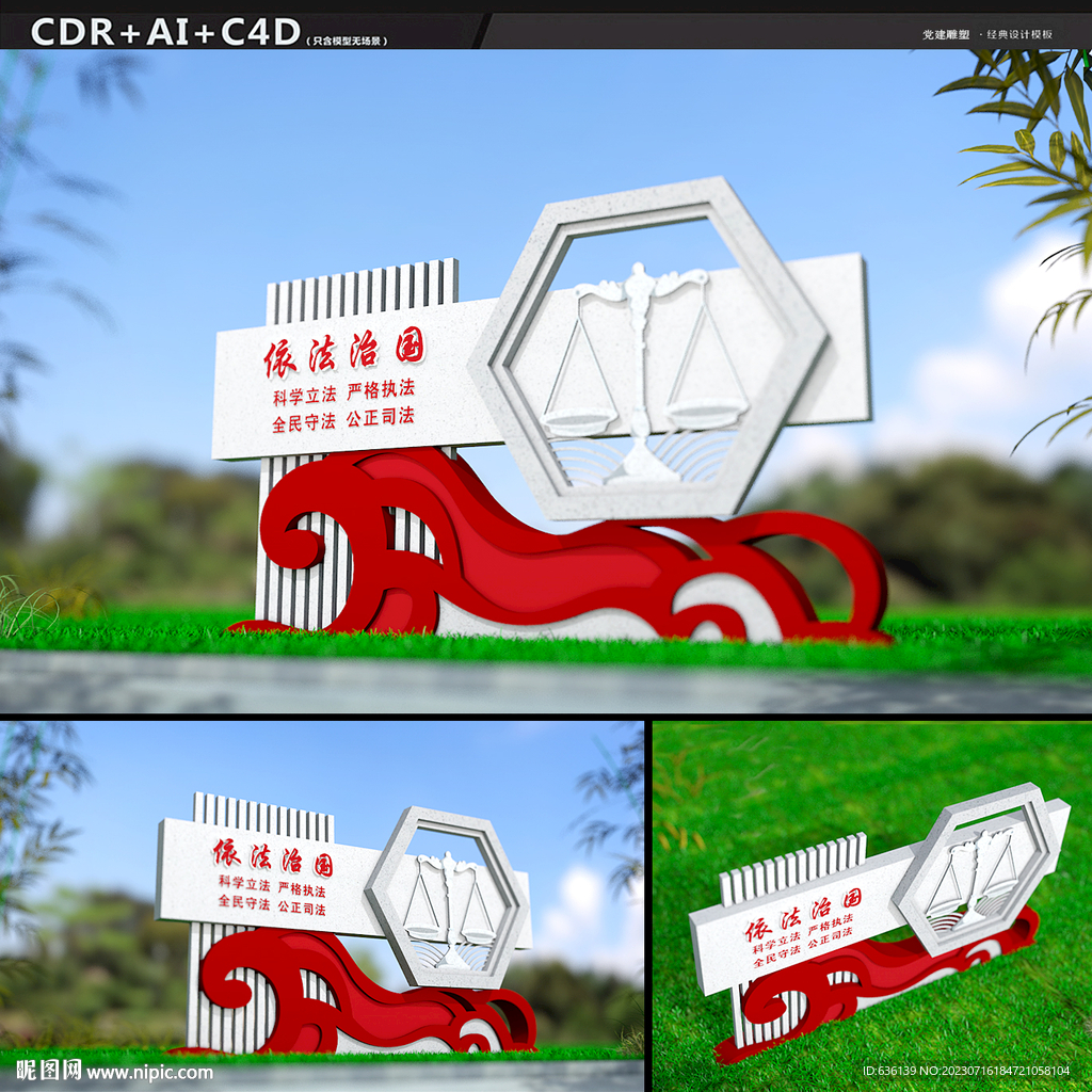 法治公园
