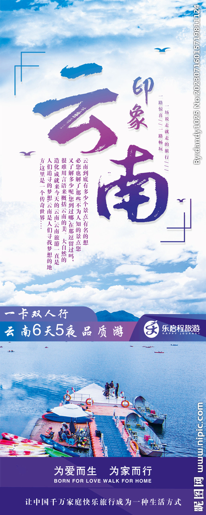 云南旅游展架易拉宝海报psd