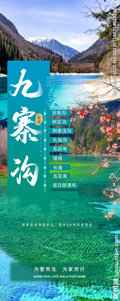 云南九寨沟旅游宣传图易拉宝展架