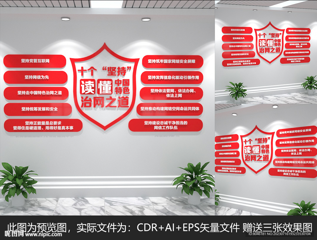 十个坚持中国特色治网之道
