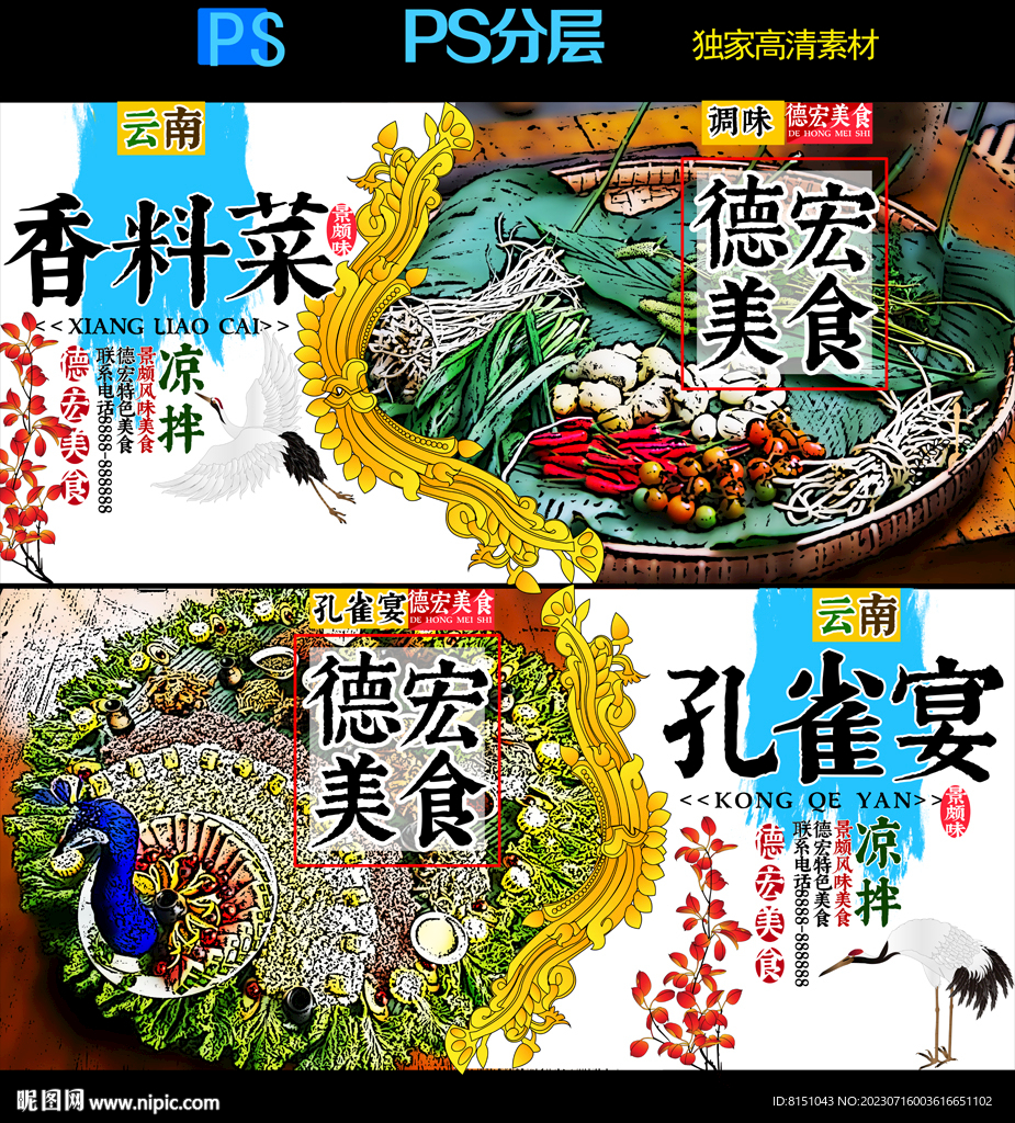 德宏美食广告
