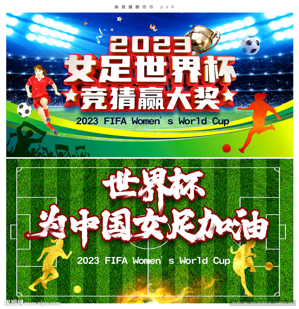 女足世界杯