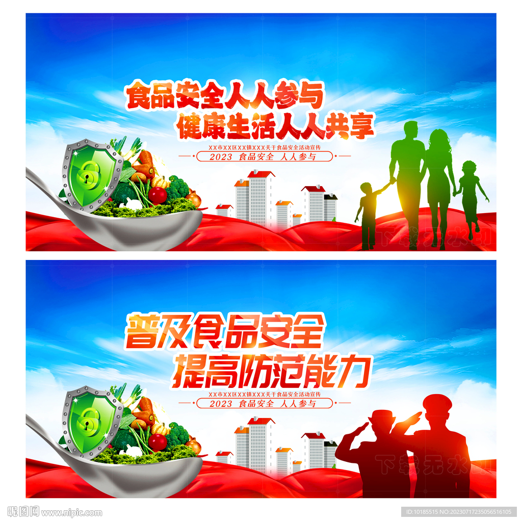 食品安全