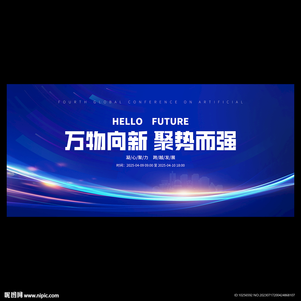 蓝色科技会议背景
