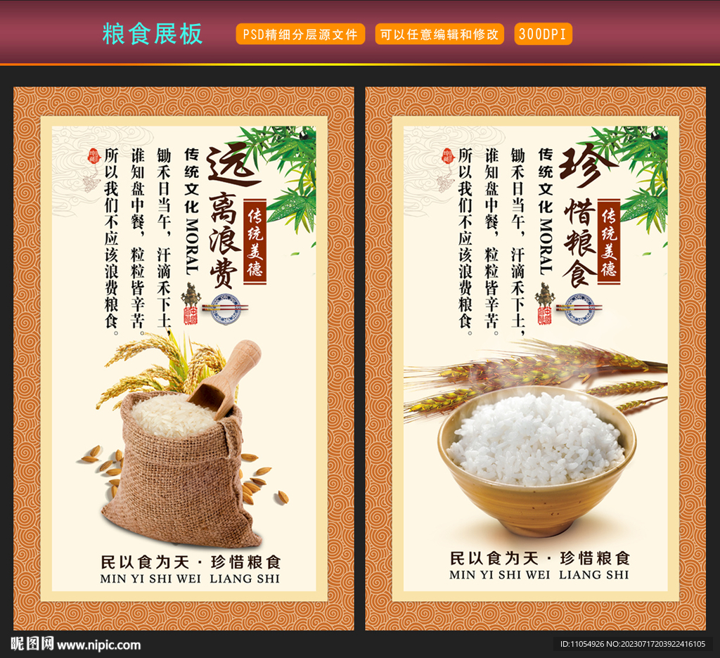 粮食展板