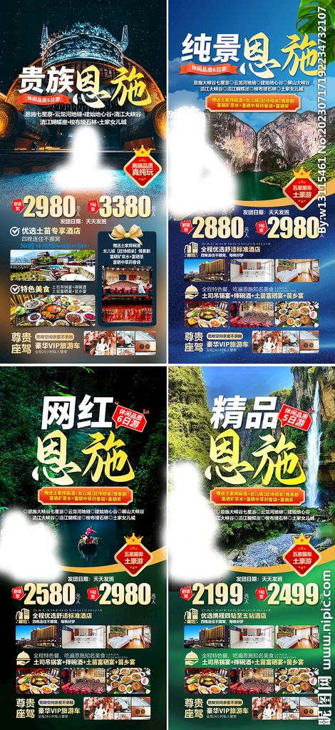 恩施旅游