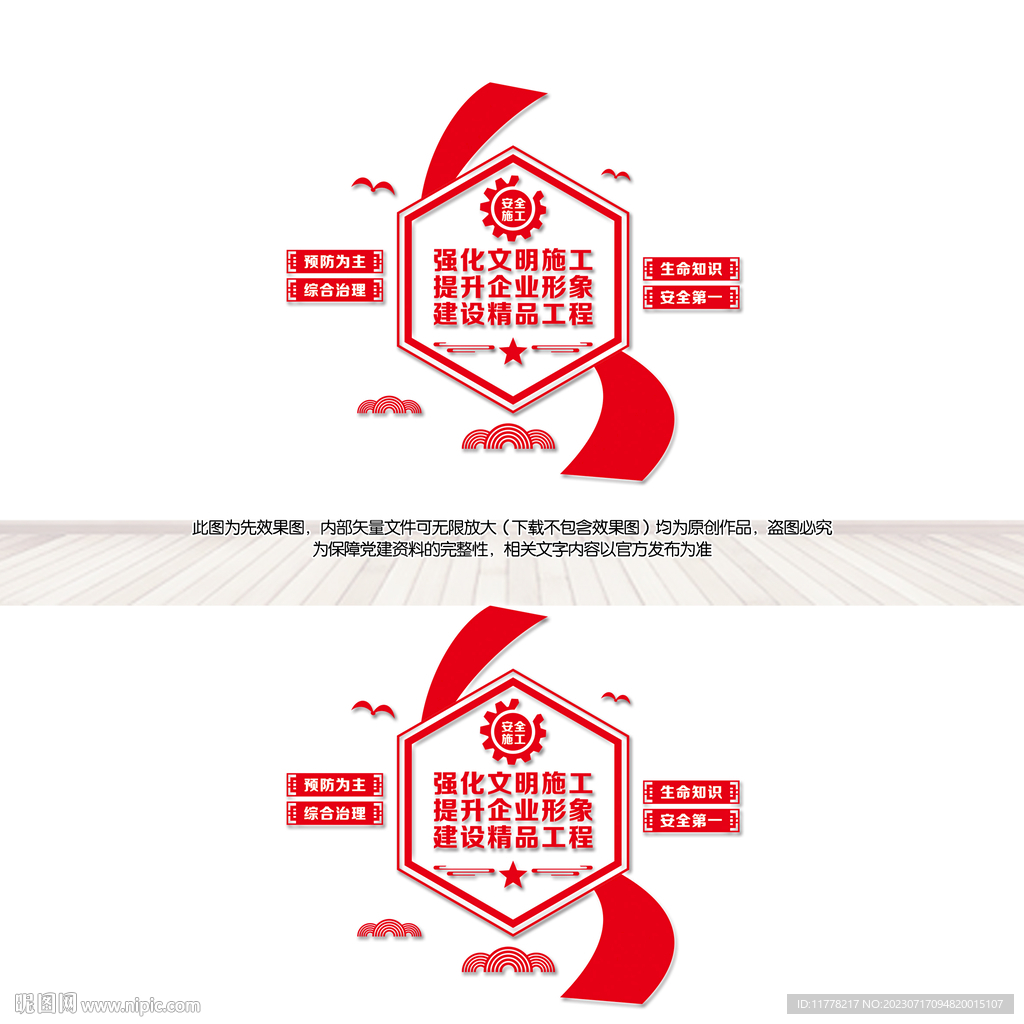 安全施工文化墙