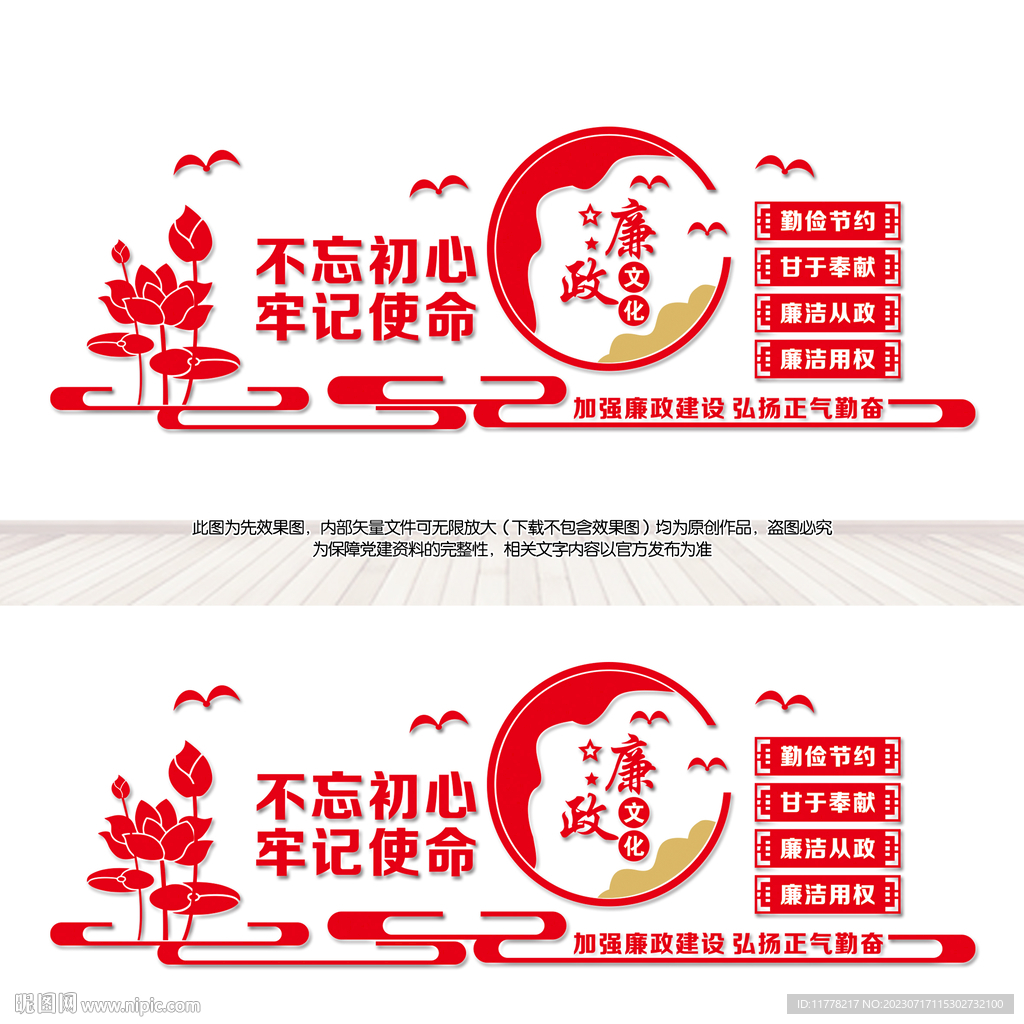 廉政文化