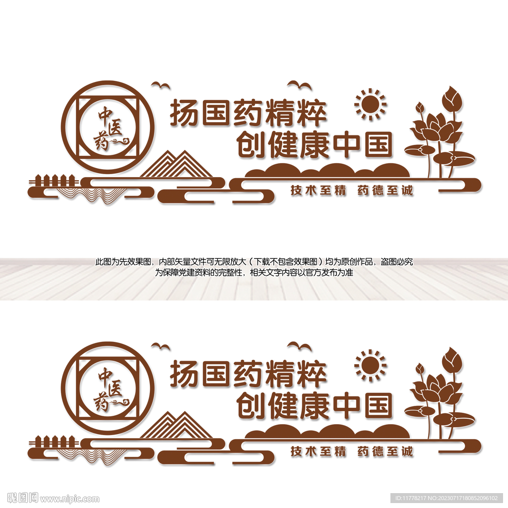 中医药文化墙