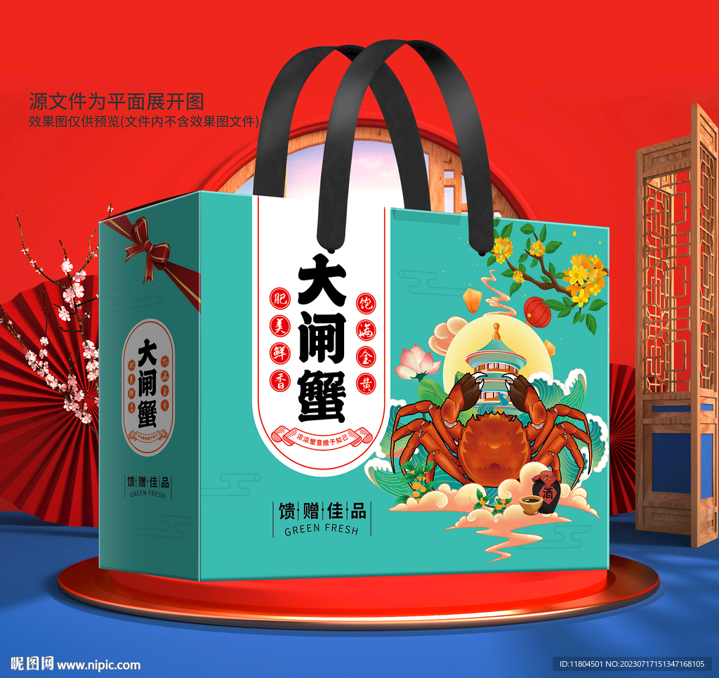 大闸蟹包装平面印刷图