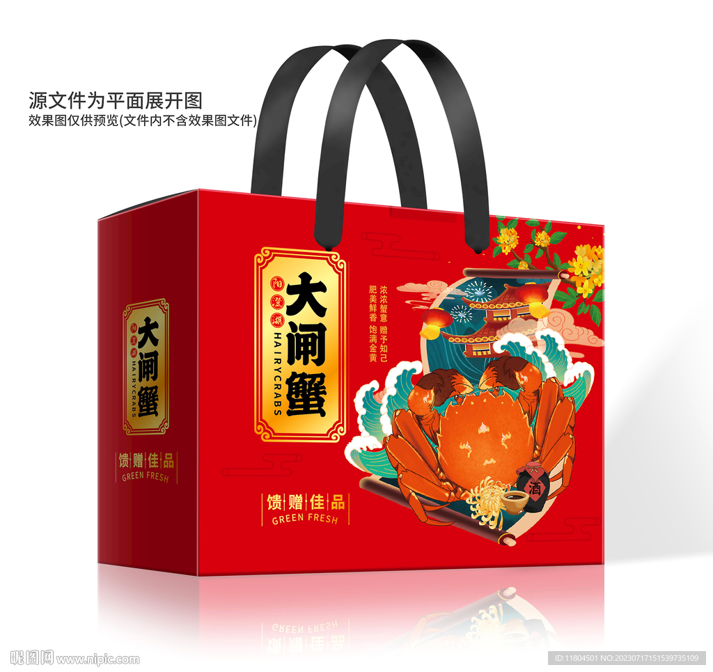 大闸蟹包装平面印刷图