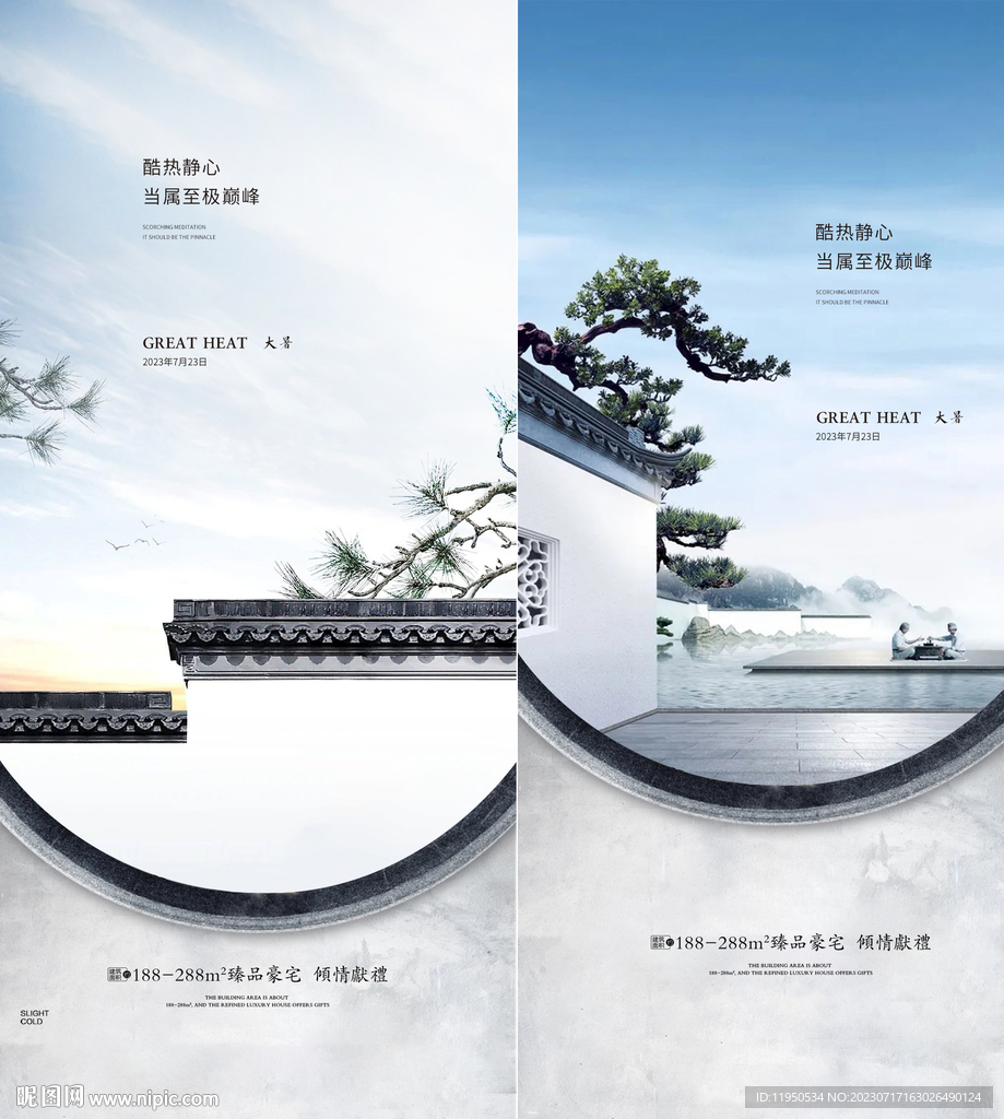 中式地产