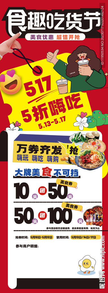 餐饮 易拉宝