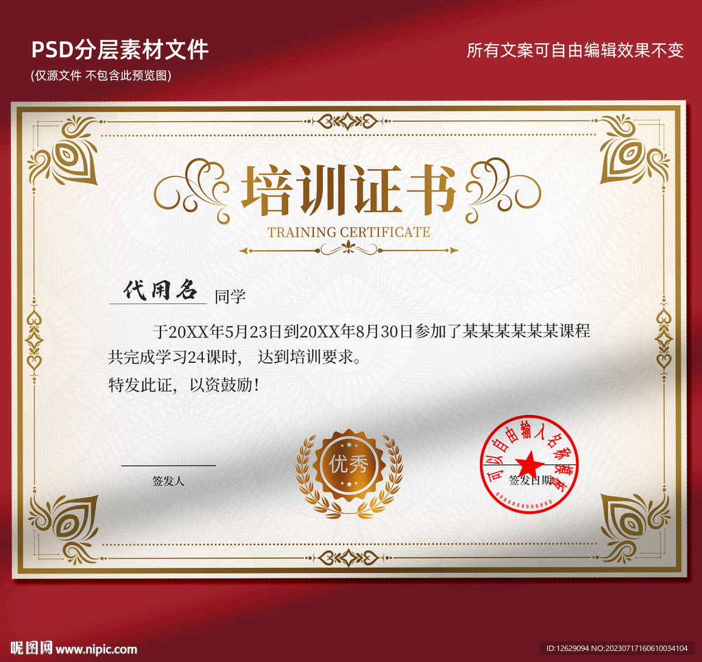 培训证书