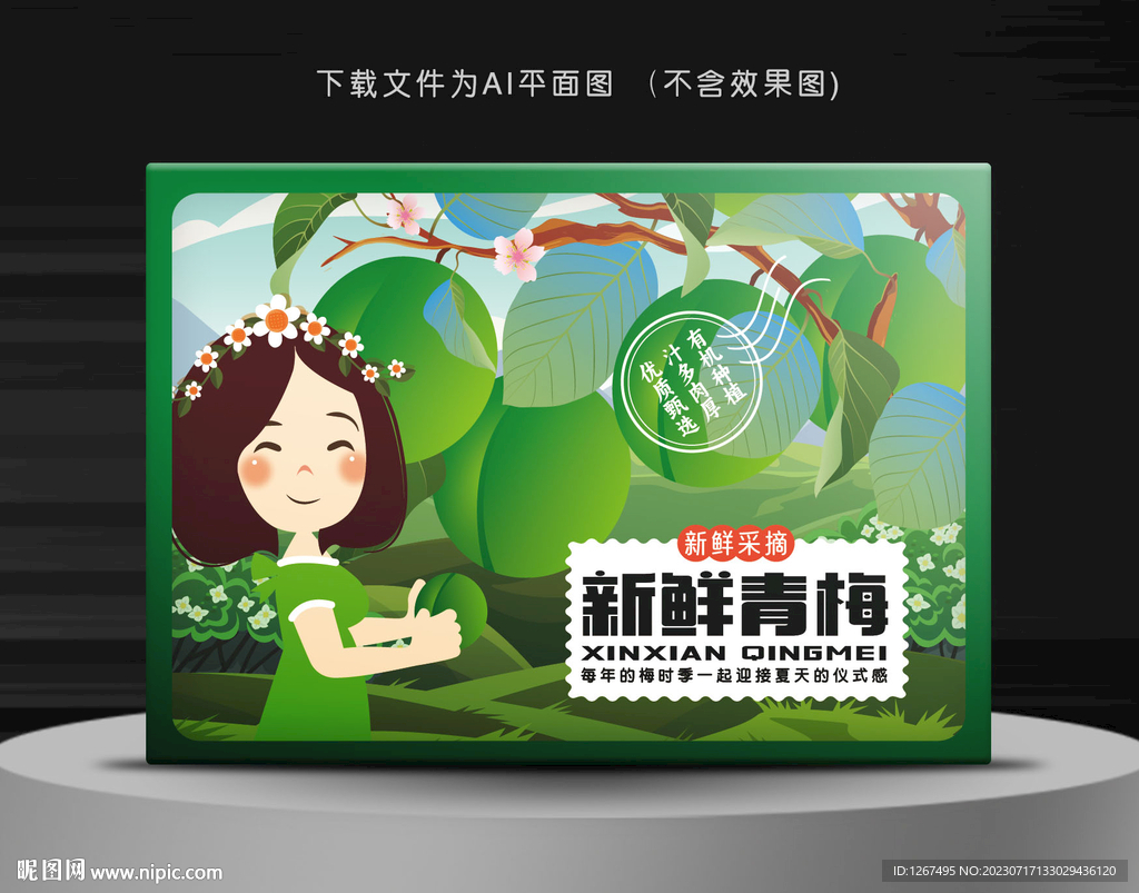 青梅彩箱