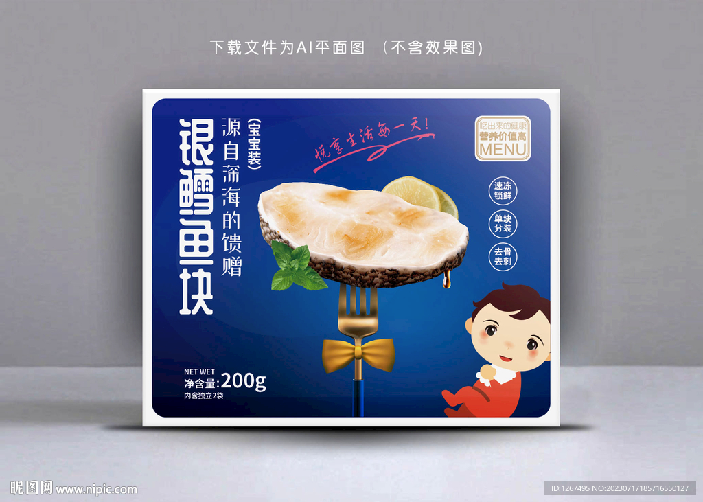 银鳕鱼块包装
