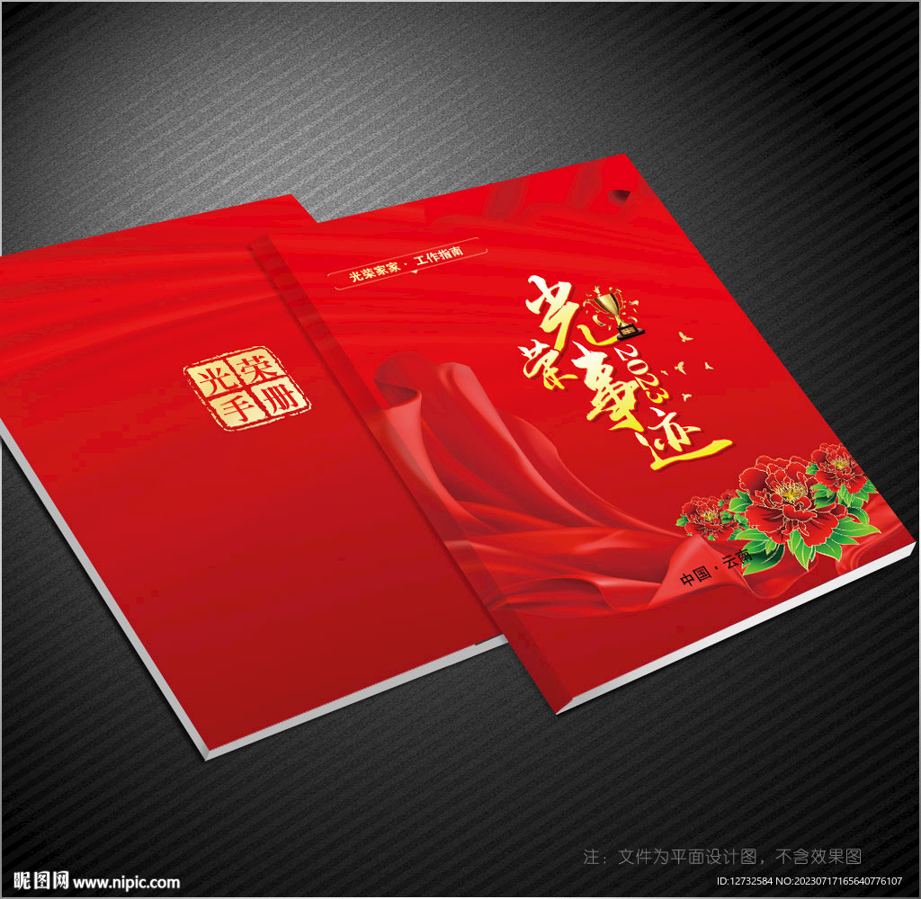 光荣事迹封面