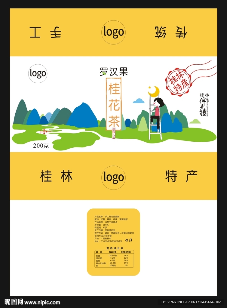桂花茶