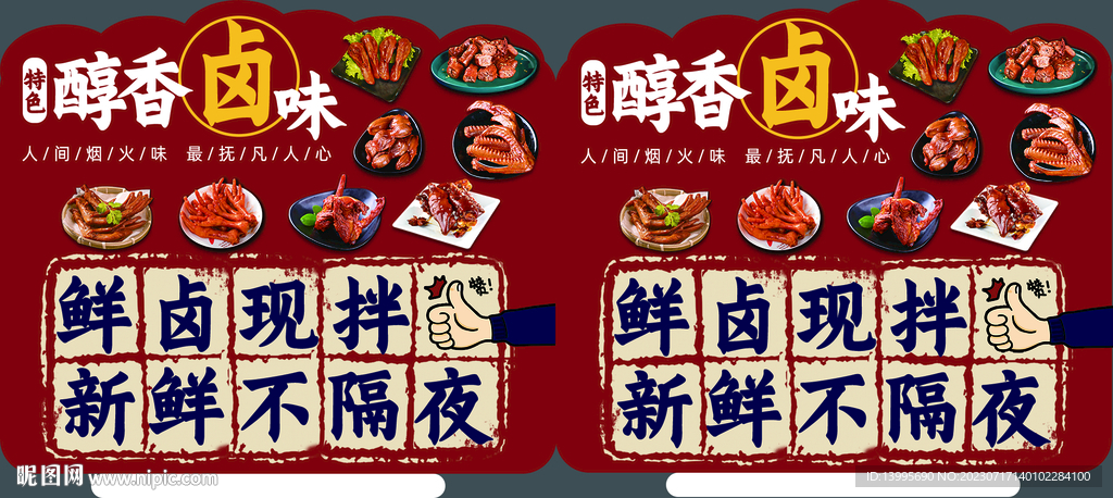 超市异形立牌 商品介绍