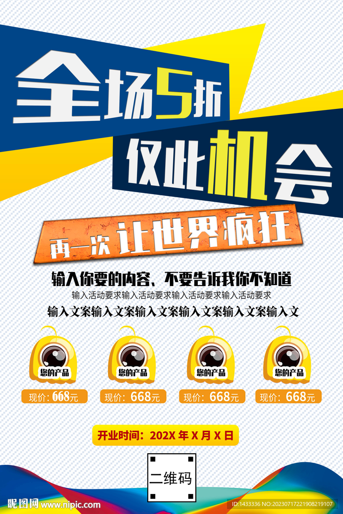 开业海报