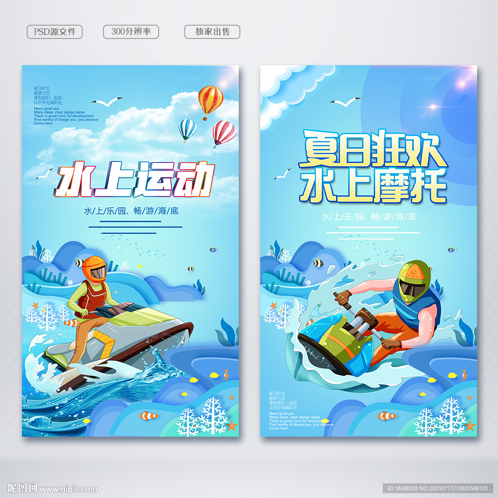 水上摩托
