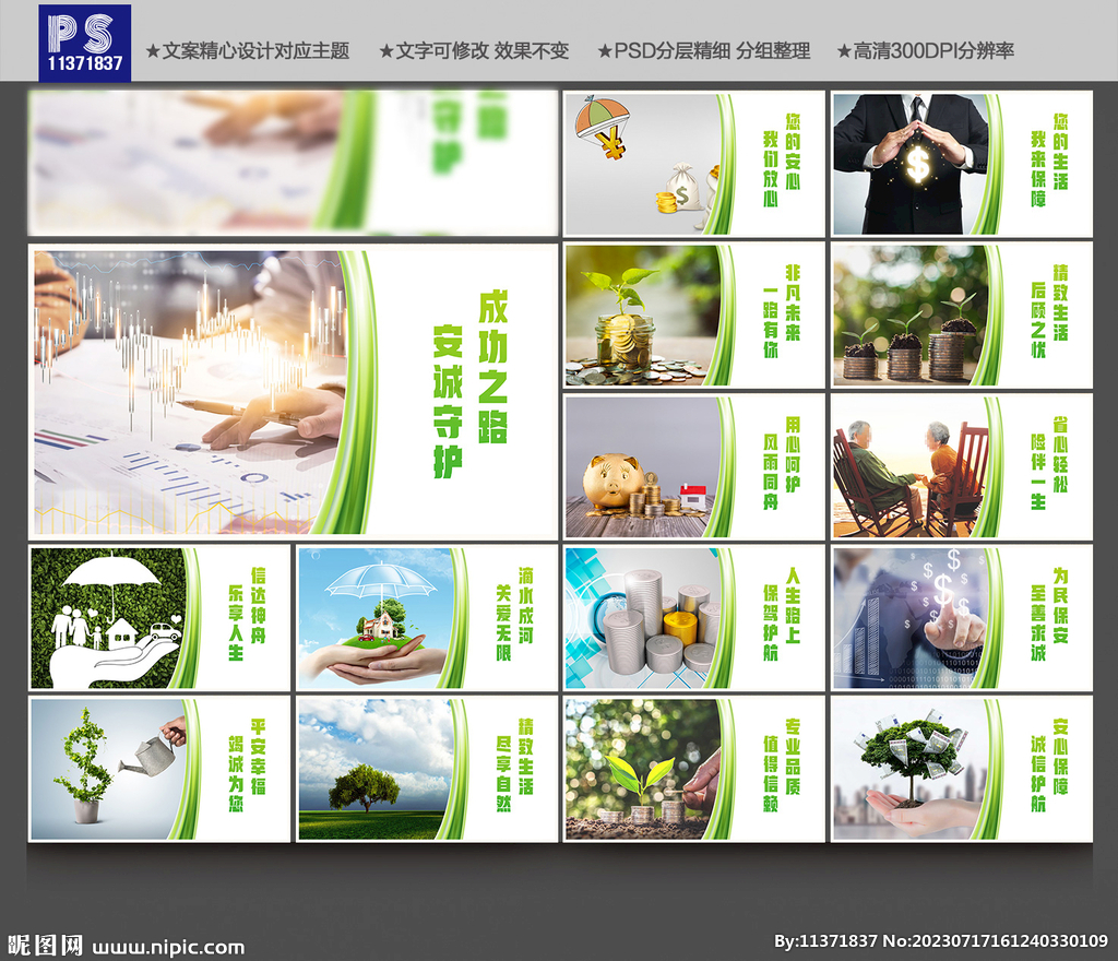 保险
