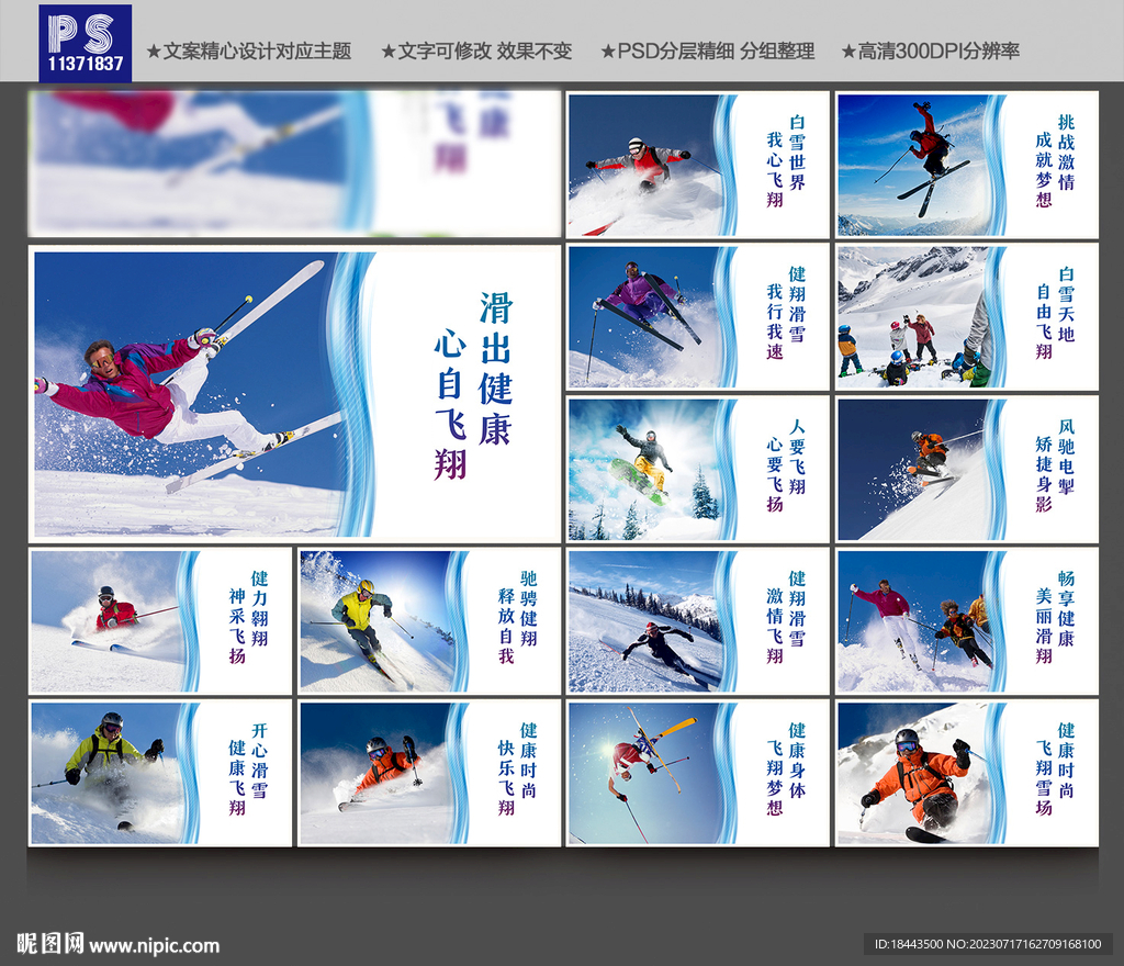 滑雪